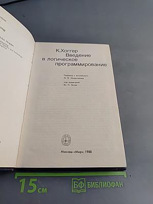 Введение в логическое программирование