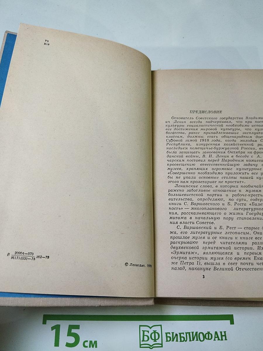 Билет на всю вечность