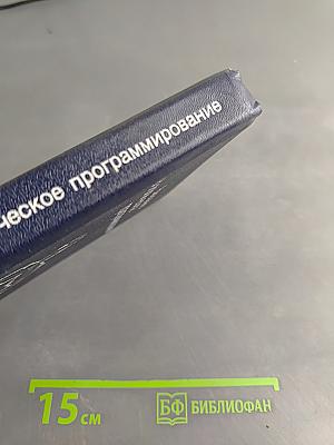 Введение в логическое программирование