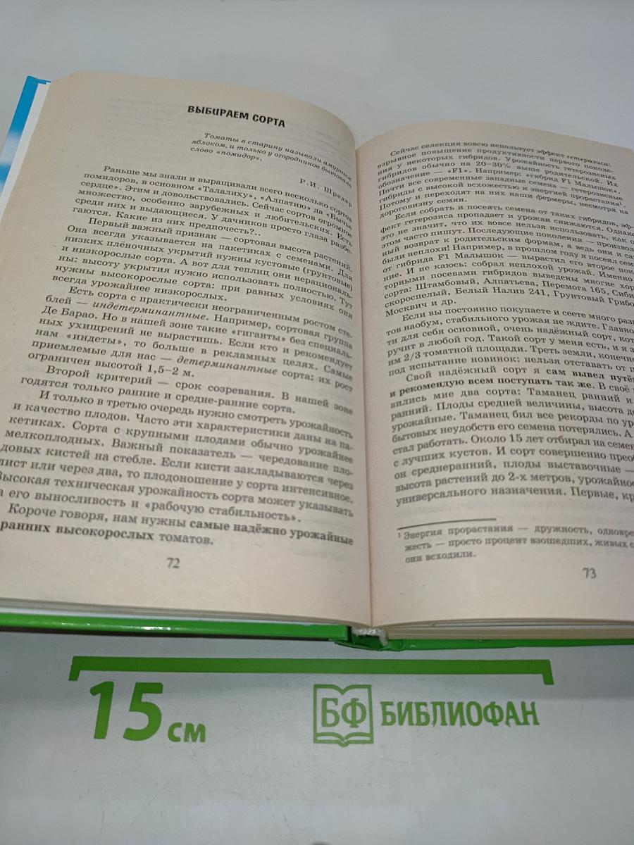 Дневники умного дачника