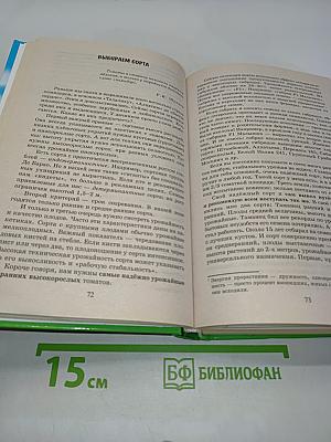 Дневники умного дачника