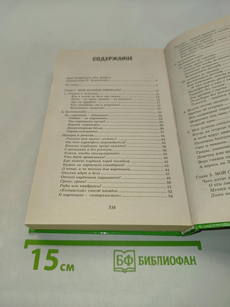 Дневники умного дачника