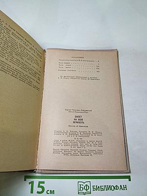 Билет на всю вечность