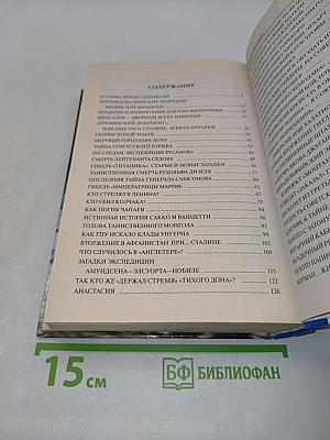 100 великих загадок XX века