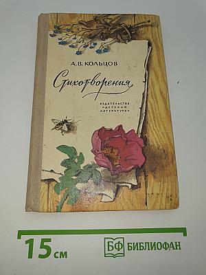 Стихотворения