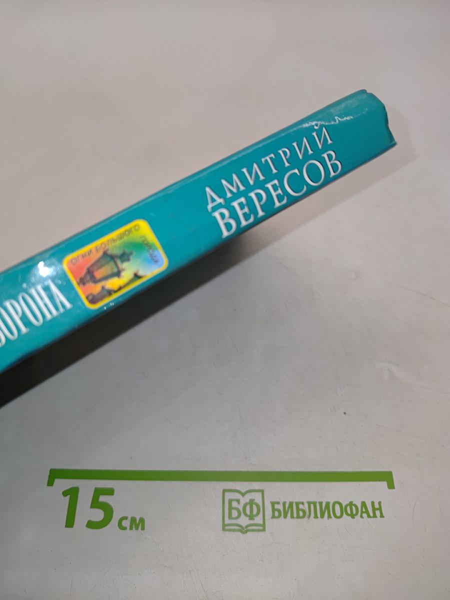Завещание ворона