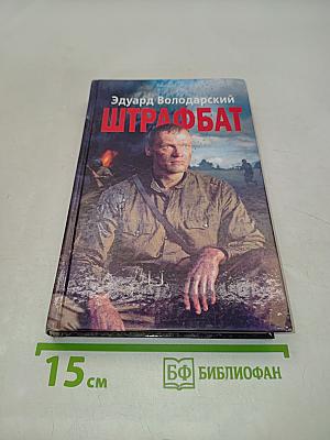Штрафбат