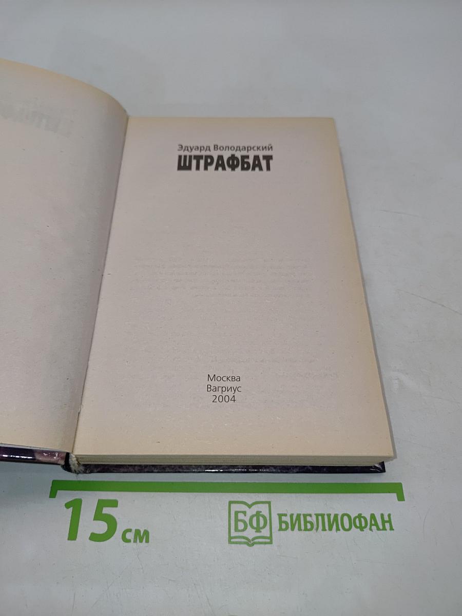 Штрафбат