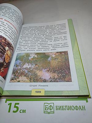 Окружающий мир 4 класс. Часть 2