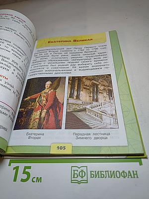 Окружающий мир 4 класс. Часть 2