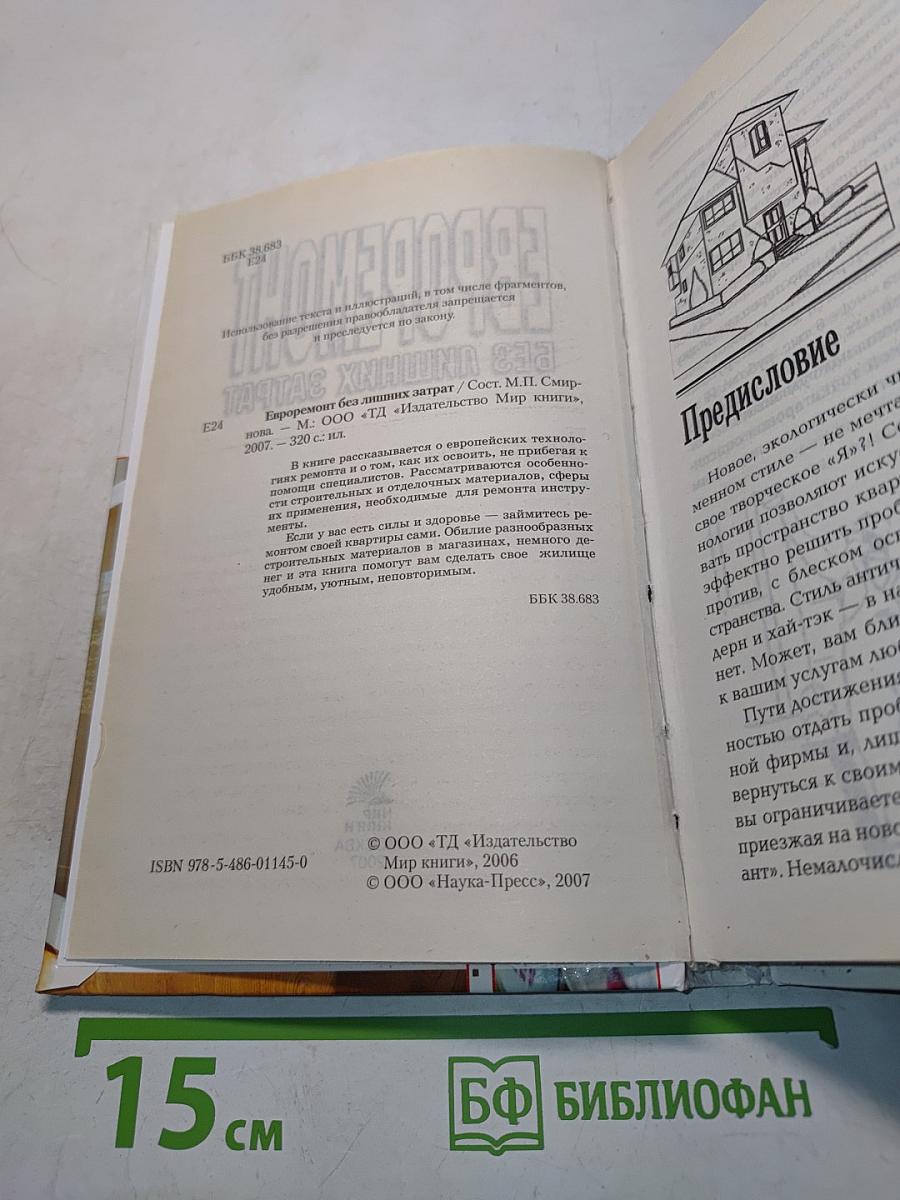 Евроремонт без лишних затрат