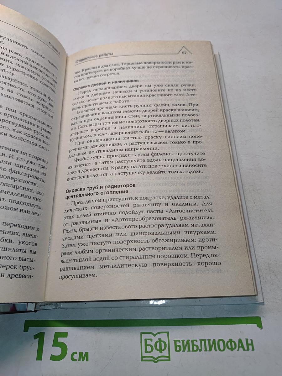 Евроремонт без лишних затрат