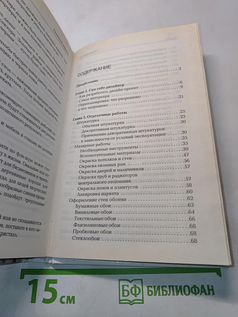 Евроремонт без лишних затрат