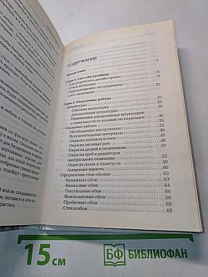 Евроремонт без лишних затрат