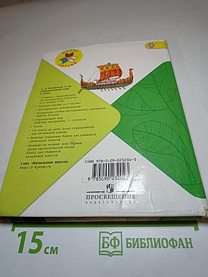 Окружающий мир 4 класс. Часть 2