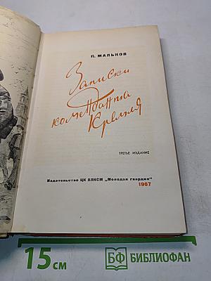 Коменданта Кремля