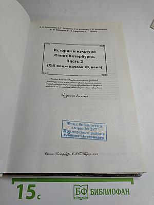 Санкт-Петербург. История и культура. Часть 2