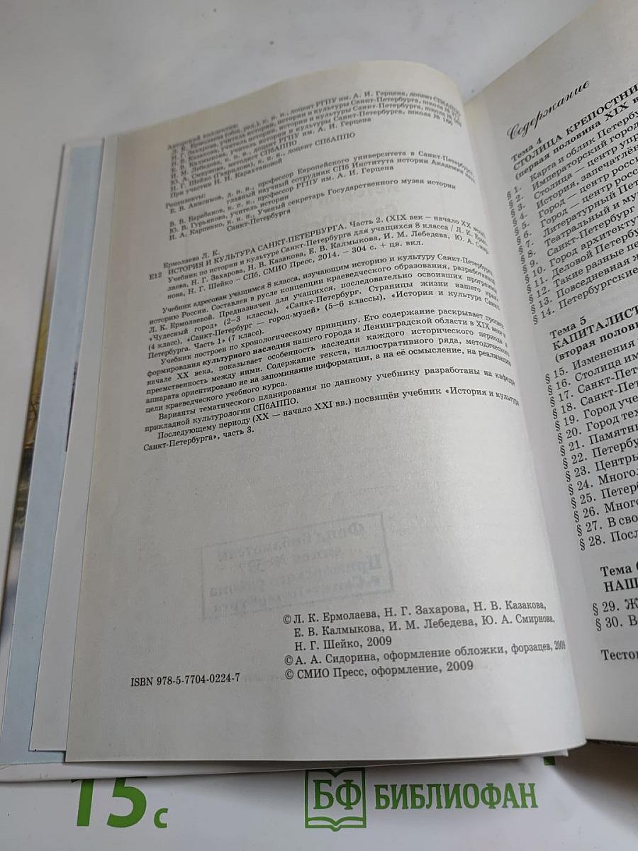 Санкт-Петербург. История и культура. Часть 2