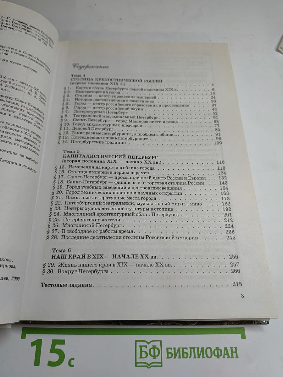 Санкт-Петербург. История и культура. Часть 2
