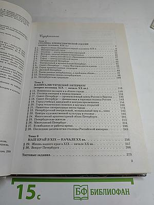 Санкт-Петербург. История и культура. Часть 2