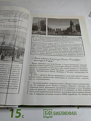 Санкт-Петербург. История и культура. Часть 2