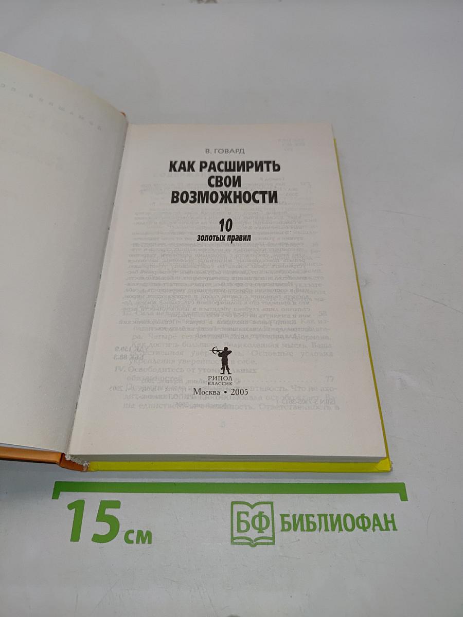 Как расширить свои возможности. 10 золотых правил