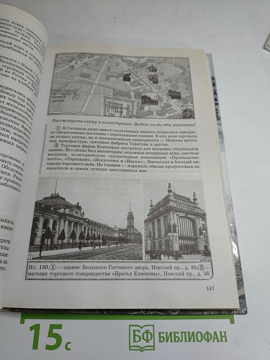 Санкт-Петербург. История и культура. Часть 2