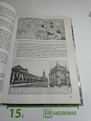 Санкт-Петербург. История и культура. Часть 2