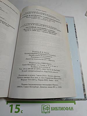 Санкт-Петербург. История и культура. Часть 2