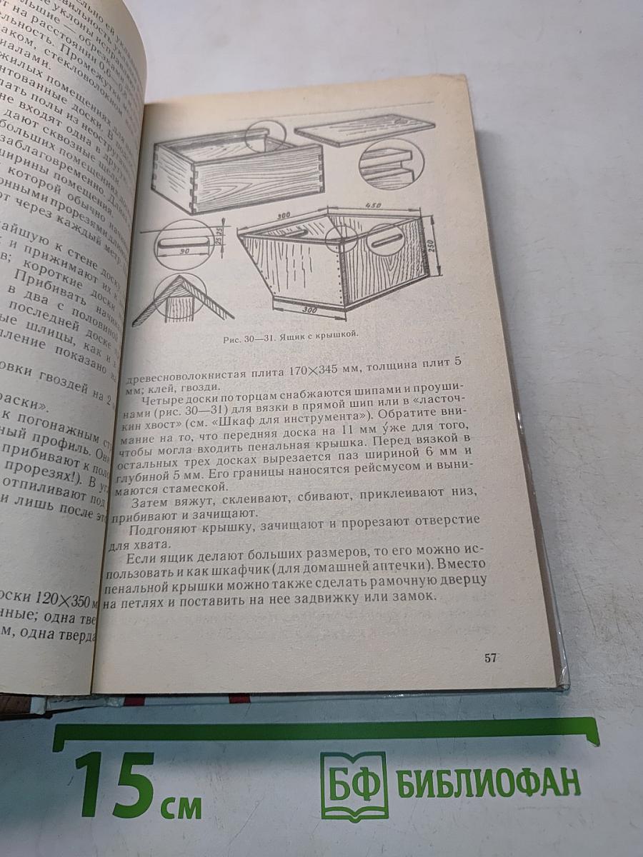 Сделай сам 1000 вещей