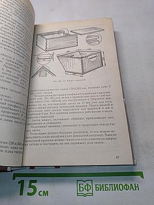 Сделай сам 1000 вещей