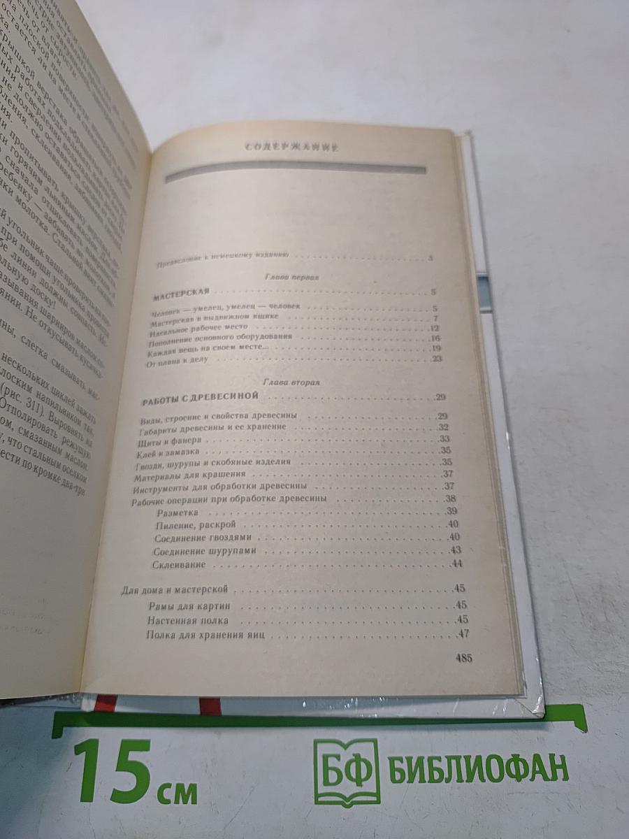 Сделай сам 1000 вещей