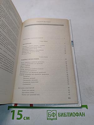 Сделай сам 1000 вещей