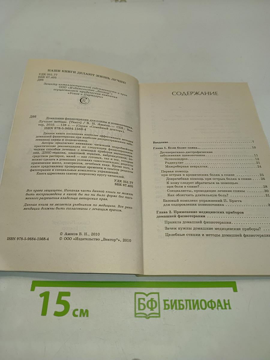 Домашняя физиотерапия при болезнях спины и позвоночника. Лучшие методы