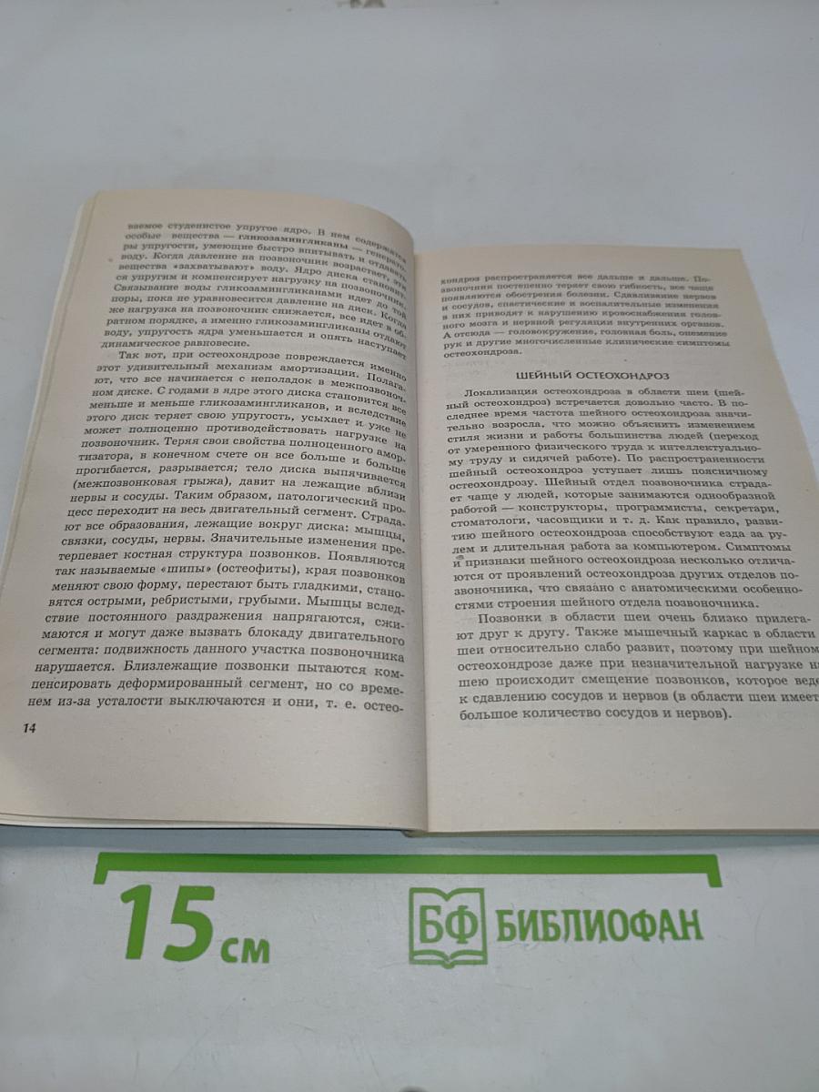 Домашняя физиотерапия при болезнях спины и позвоночника. Лучшие методы