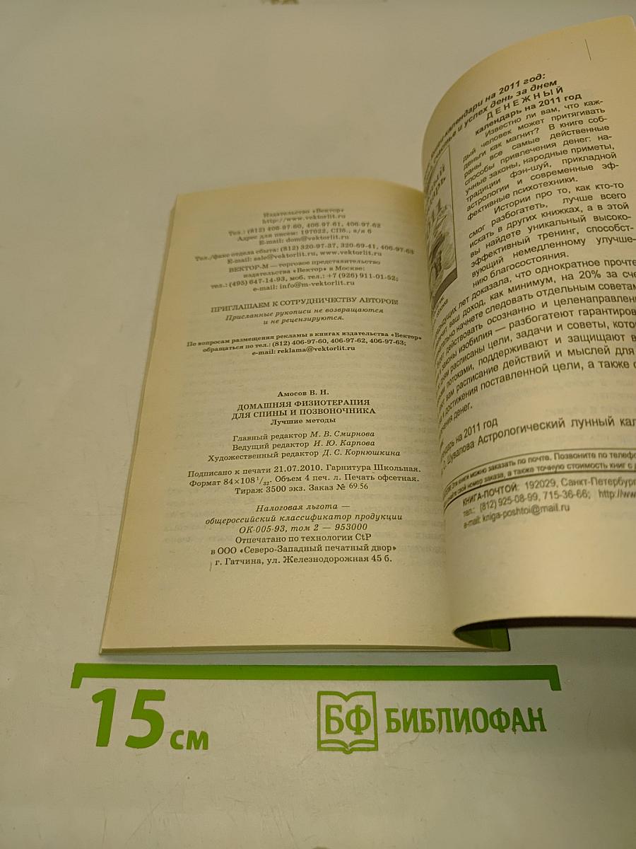 Домашняя физиотерапия при болезнях спины и позвоночника. Лучшие методы