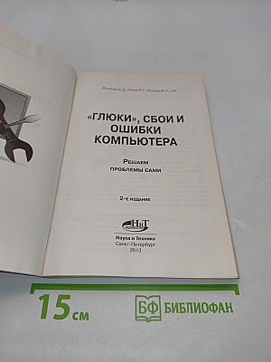 "Глюки" сбои и ошибки компьютера