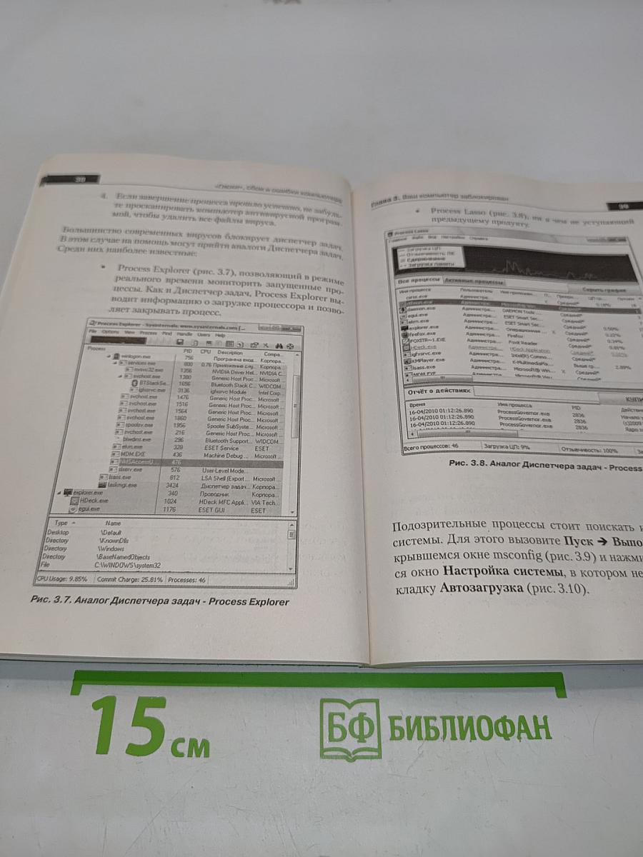 "Глюки" сбои и ошибки компьютера