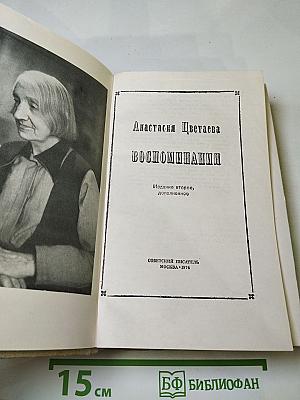 Воспоминания
