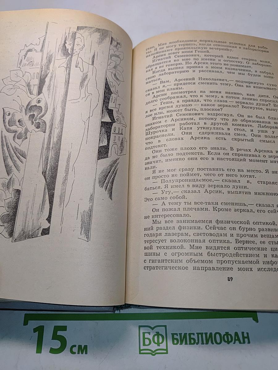От первого лица. Повести