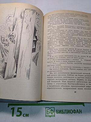 От первого лица. Повести