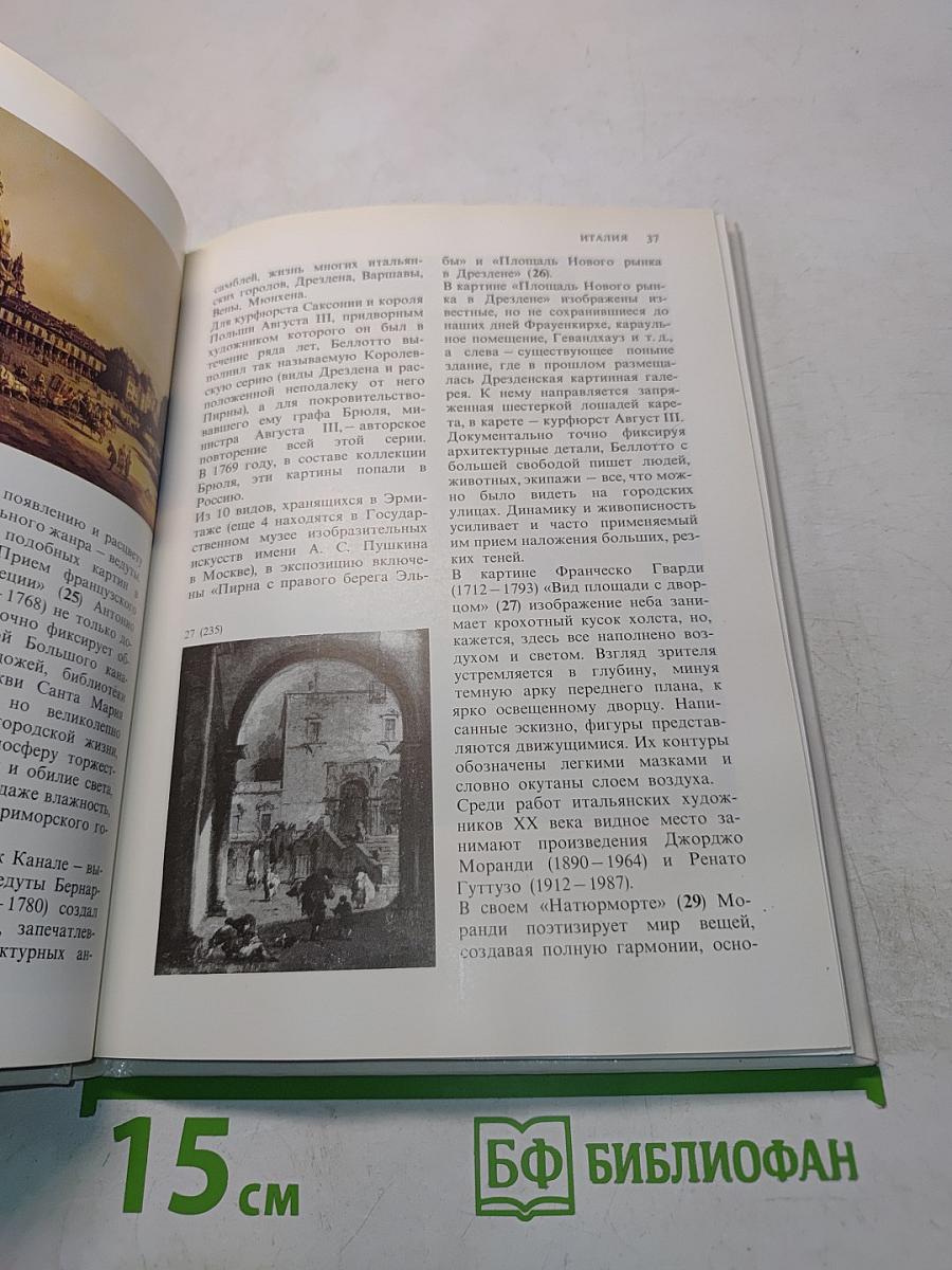 Картинная галерея Государственного Эрмитажа