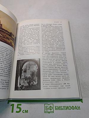 Картинная галерея Государственного Эрмитажа