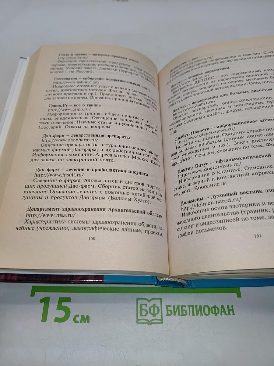 Самоучитель работы на компьютере. Internet Explorer, Outlook Express 6