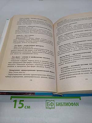 Самоучитель работы на компьютере. Internet Explorer, Outlook Express 6