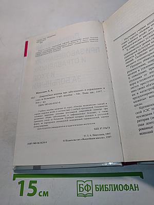 Доврачебная помощь при заболеваниях и отравлениях и уход за больными