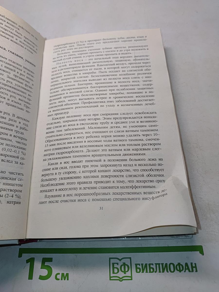 Доврачебная помощь при заболеваниях и отравлениях и уход за больными