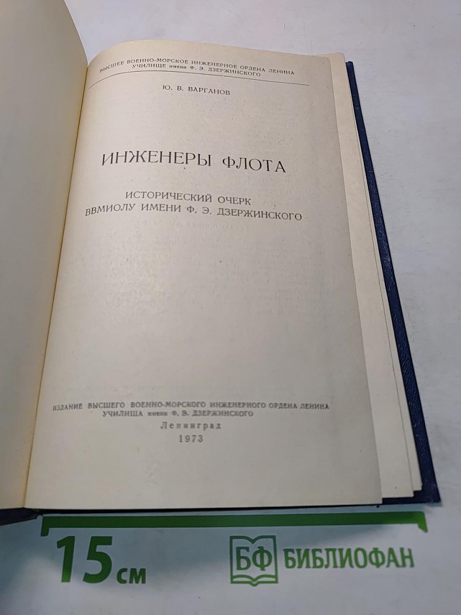 Инженеры флота