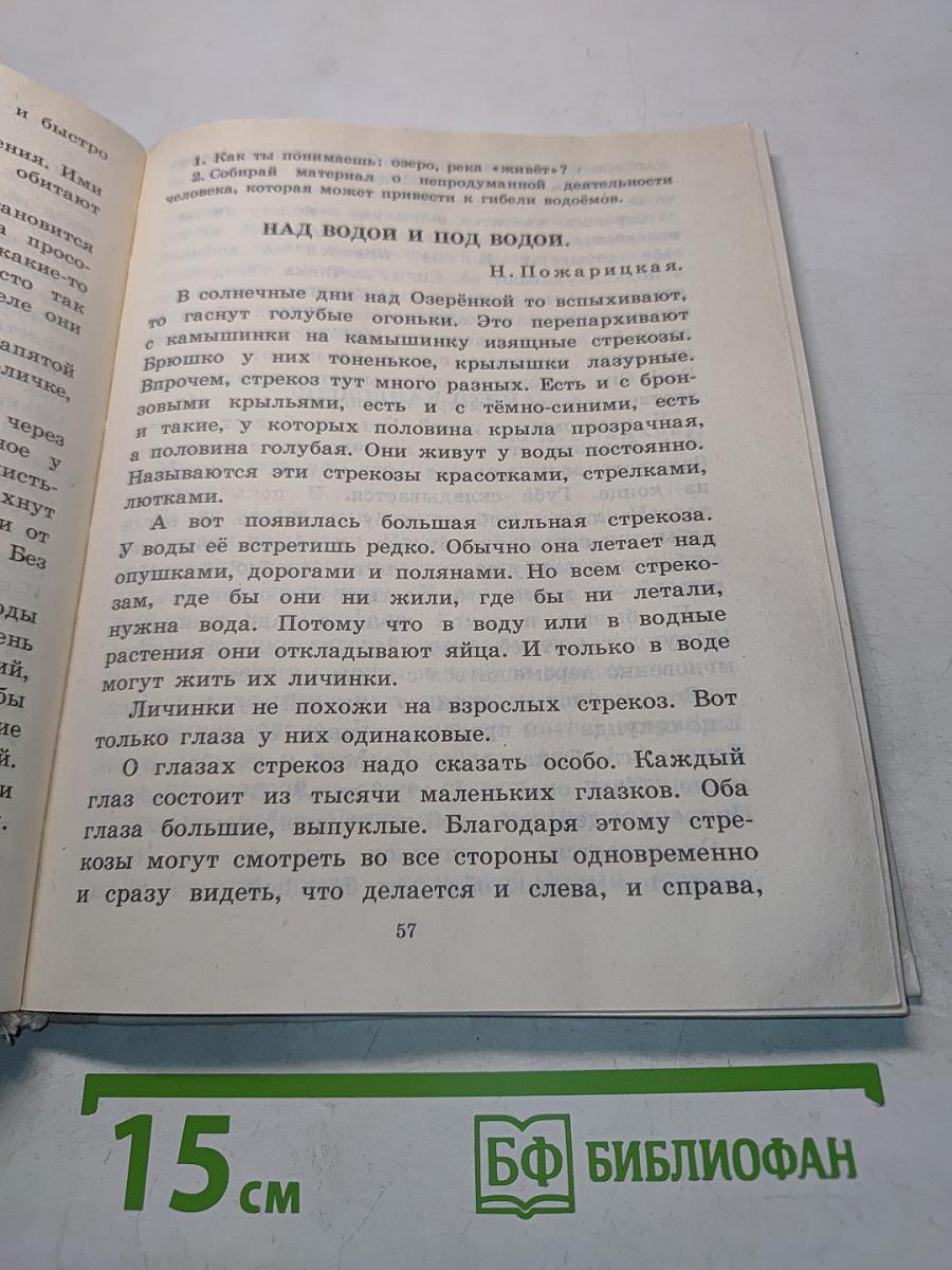 Естествознание 2 класс