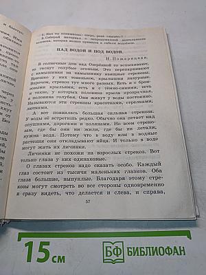 Естествознание 2 класс